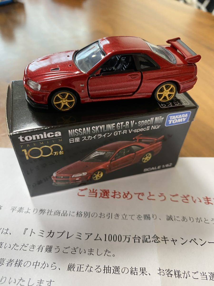 トミカプレミアム1000万台記念キャンペーン GT-R V-Specll Nur www