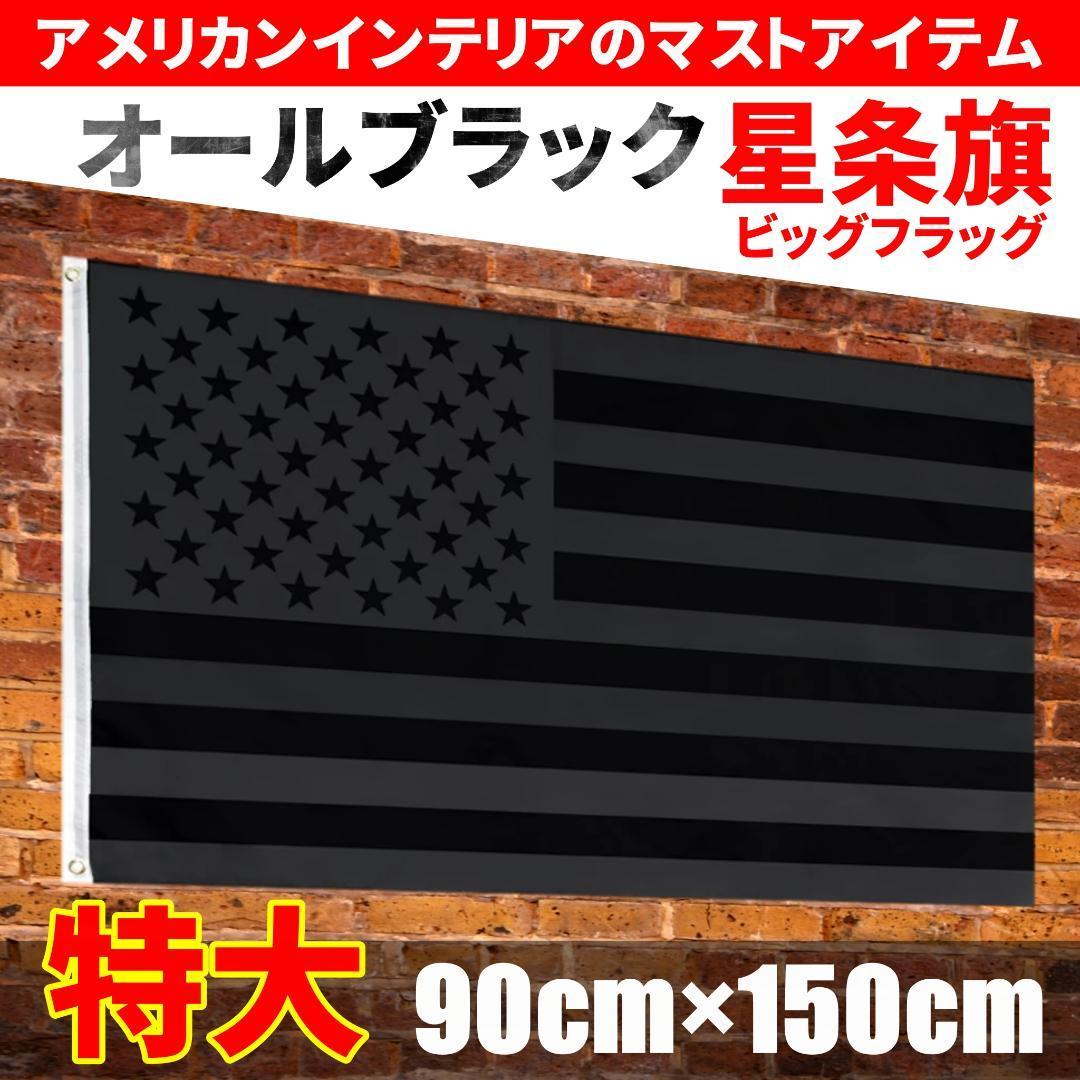 タペストリー フラッグ 旗 90×150cm インテリア アメリカ 国旗-