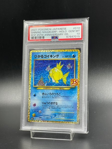 Yahoo!オークション - PSA 10 鑑定 ポケモンカード ひかるコイキング 25...