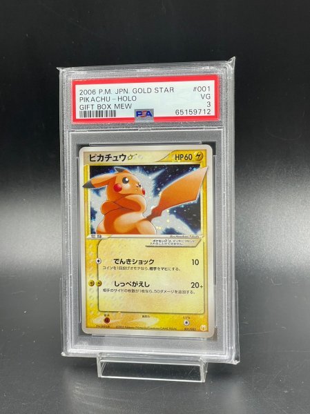 沖縄・離島除く全国届 【PSA9】 ピカチュウ スター☆色違い ギフト