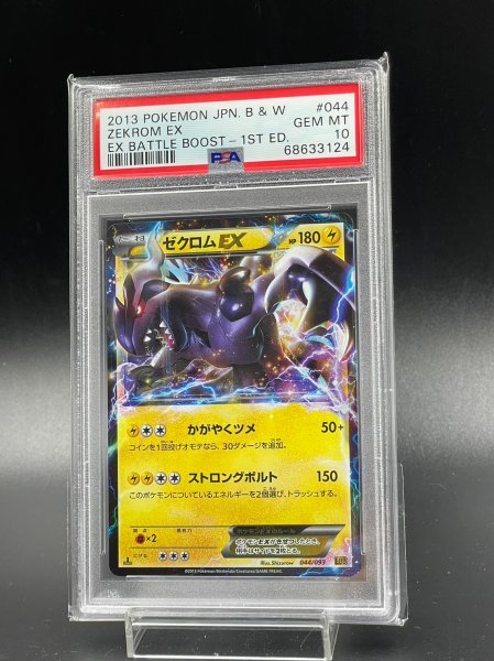 100％品質 Yahoo!オークション - PSA 10 鑑定 ポケモンカード ゼクロムEX シングルカード
