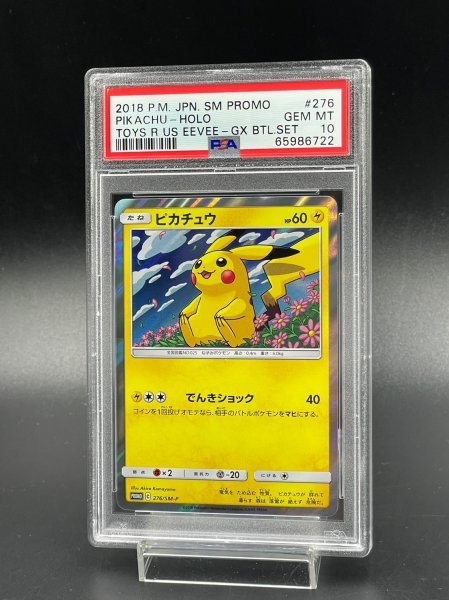 イーブイ プロモ PSA10 トイザラス その他 | egas.com.tr