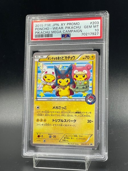 PSA10 プロモ ポンチョを着たピカチュウ 203/XY-P | gkcsu.org