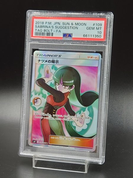 ナツメの暗示 psa10 ポケモンカード ポケカ 151 autocruise.jp