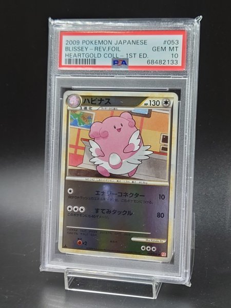 ソルボワ psa10 ポケモンカード ハピナス ミラー legend