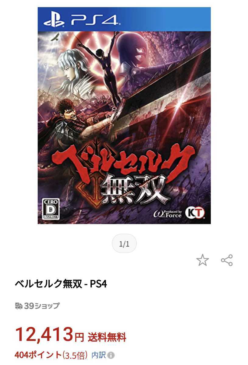 コーエーテクモゲームス ベルセルク無双 PS4 PS4ソフト_画像10