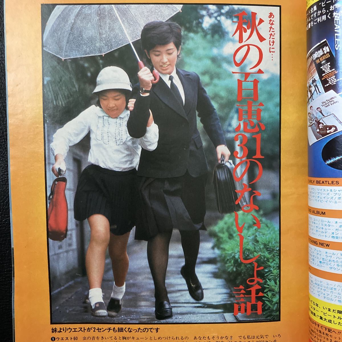 Yahoo!オークション - 明星1975年11月号西城秀樹 山口百恵 桜田 Yahoo!オークション - 明星1975年11月号西城秀樹 山口百恵 桜田