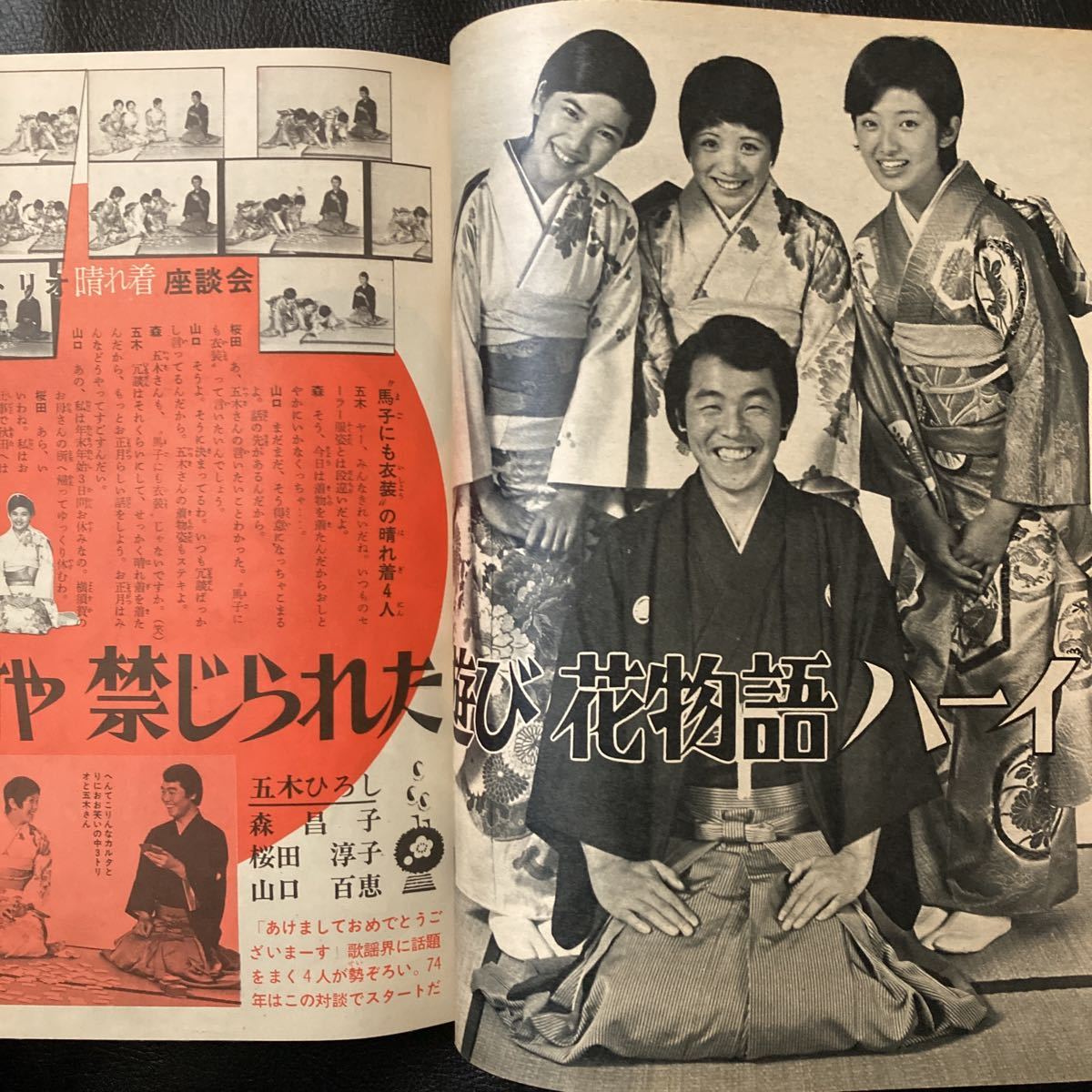 Yahoo!オークション - 平凡1974年2月号西城秀樹 山口百恵 桜田 Yahoo!オークション - 平凡1974年2月号西城秀樹 山口百恵 桜田
