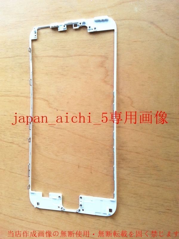 送料無料★iPhone6 plusフロントガラス枠修理用ベゼルミドルフレーム白_画像2