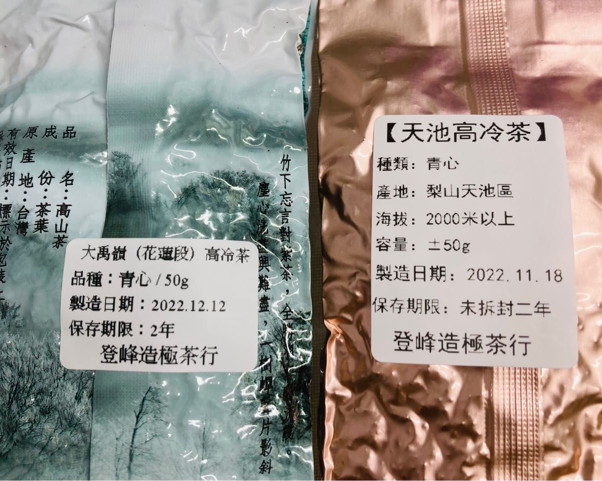 台湾福寿梨山区域高冷茶　飲みくらべ　【6袋/300g】