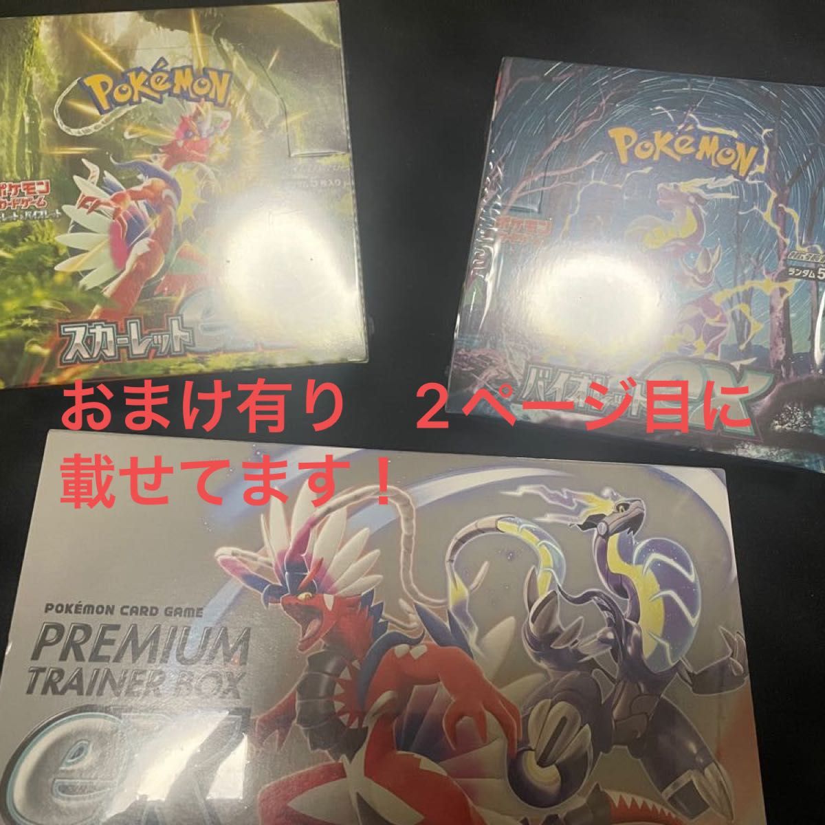 スカーレットex バイオレットexポケモンカードプレミアムトレーナー