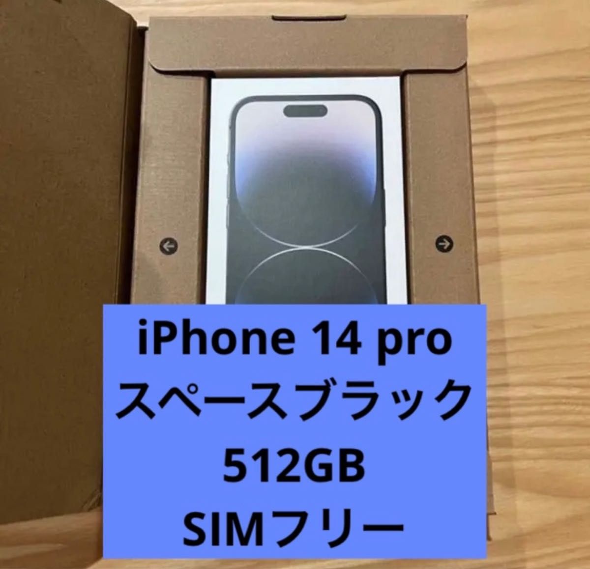 即日発送】iPhone 14 pro 512GB【simフリー】新品未開封 | www.jarussi