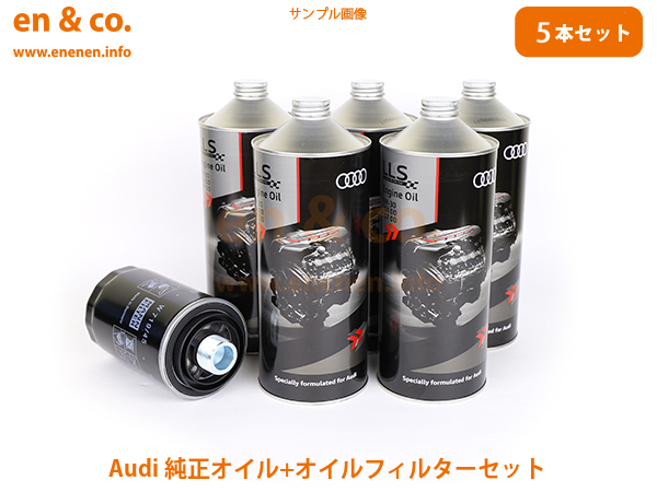 Audi アウディ Q3 8UCCZF 純正エンジンオイル＋オイルフィルターセットの画像1