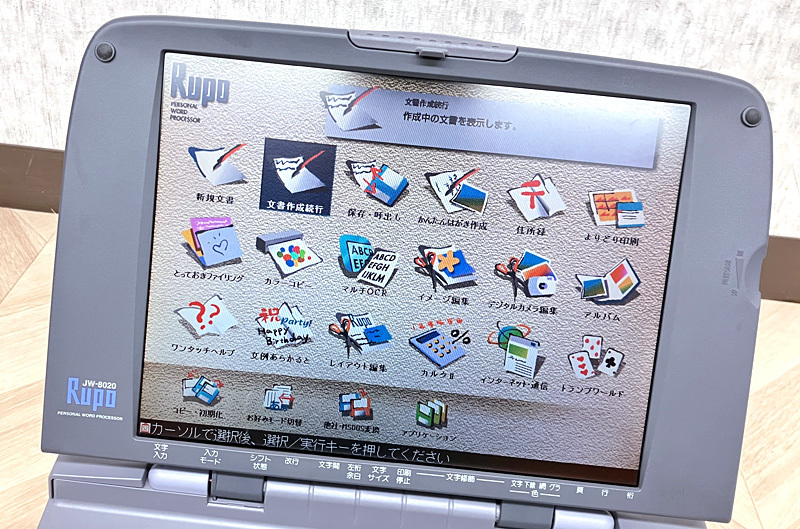 3R2710○東芝 ルポ Rupo JW-8020 カラーワープロ TOSHIBA○0125