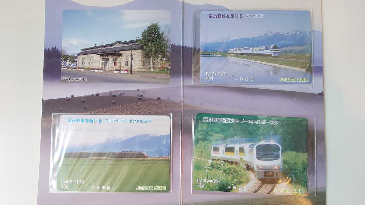 ▽JR北海道▽富良野線を駆けるリゾート列車▽記念オレンジカード1穴使用済3枚組台紙付_画像2