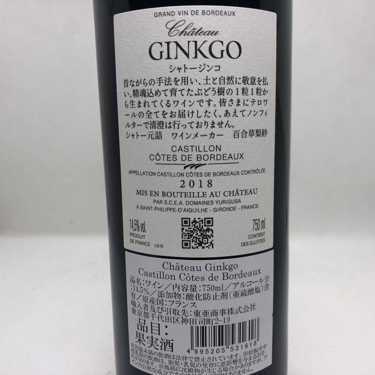 Chateau Ginkgo by Domaines Yurigusa 2018