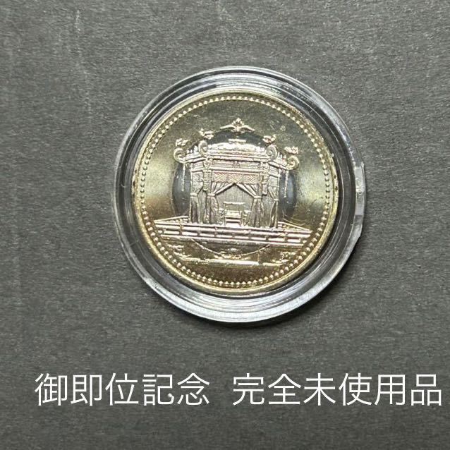 6個コインカプセル コインケース 天皇陛下 御即位  記念硬貨ケース