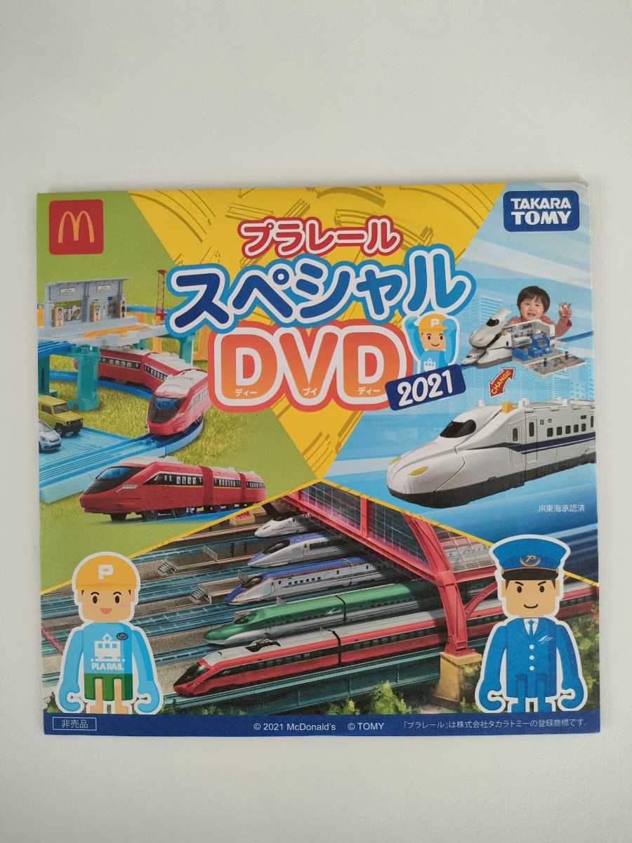 マクドナルド ハッピーセット トミカ プラレール スペシャルDVD 3枚セット マック 送料無料｜PayPayフリマ