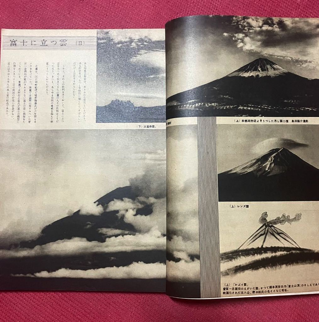 旅行 雑誌 『 旅 』 昭和26年 新年号 1月号 / 富士に立つ雲 / 国境の町 稚内_画像5