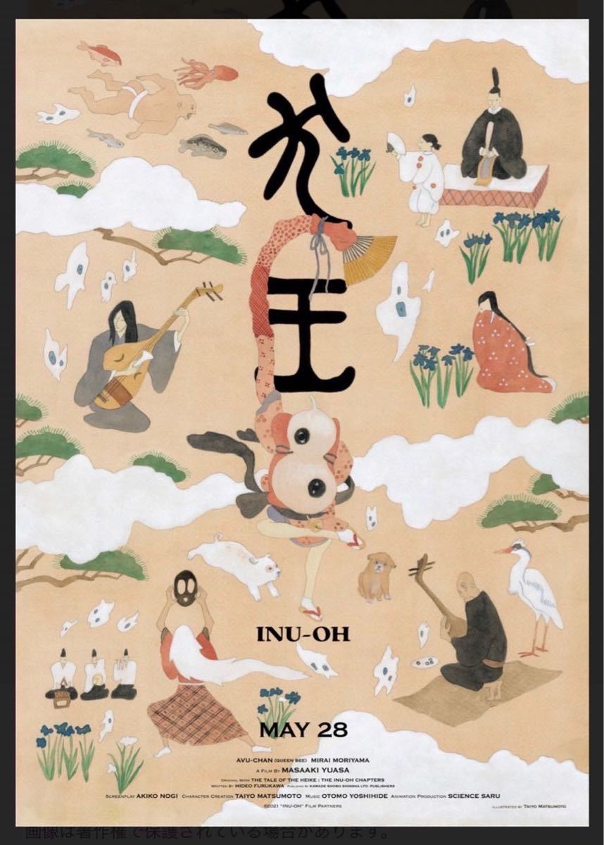 映画 『 犬王 』 松本大洋 英語版 限定 B2 ポスター