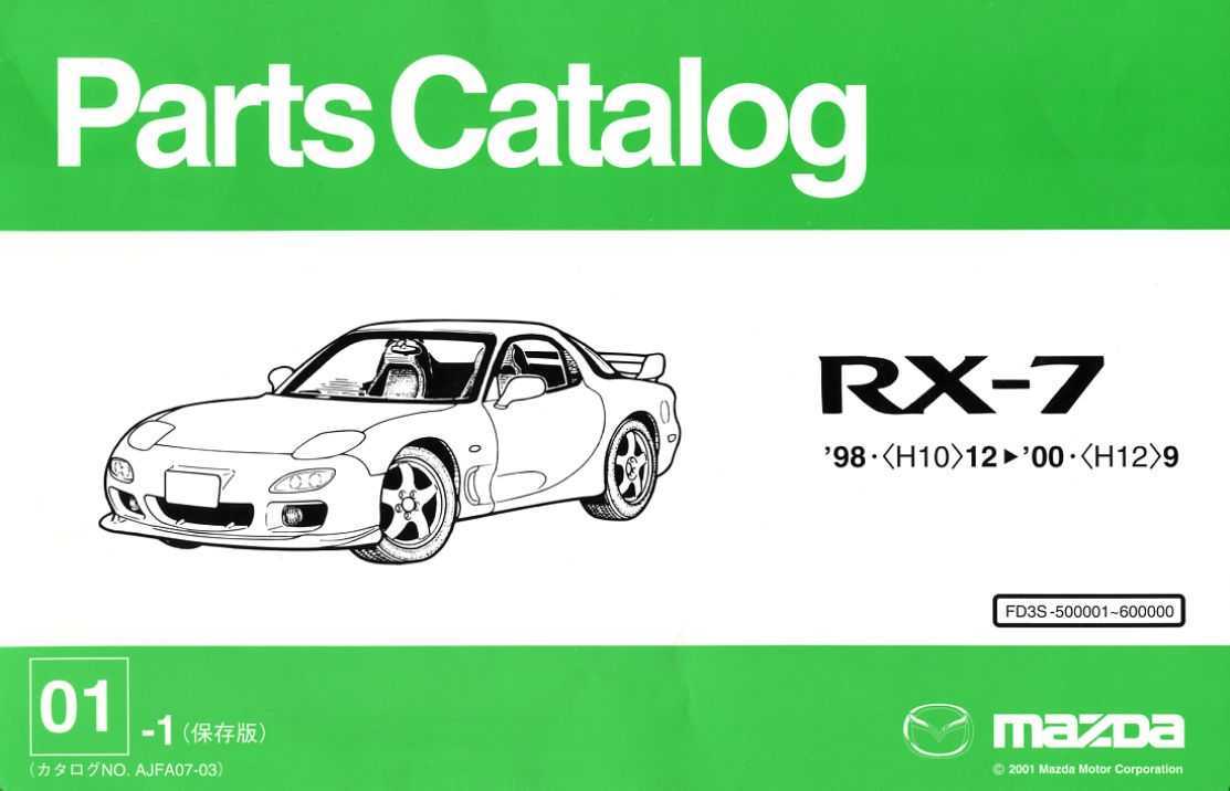 FD3S RX-7 整備書 パーツカタログ 電気配線図他の画像7