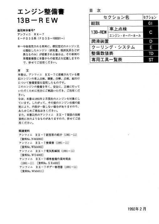 FD3S RX-7 整備書 パーツカタログ 電気配線図他の画像3