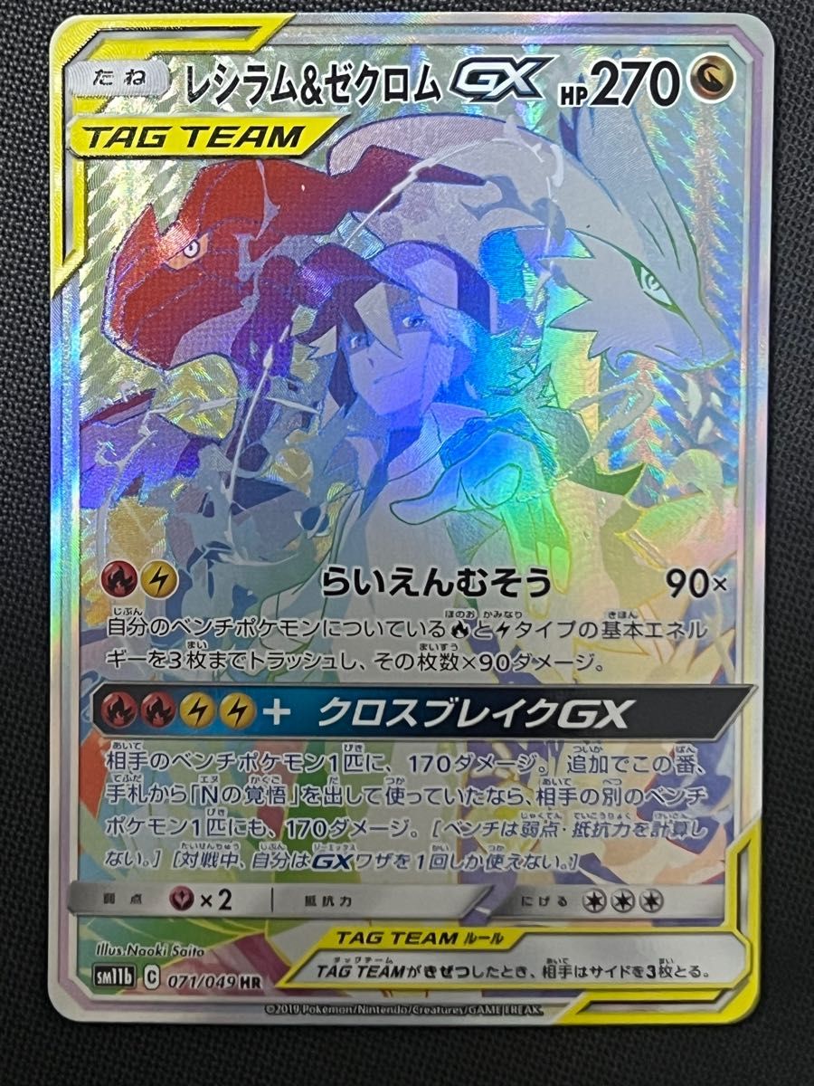 ポケモンカード レシラム&ゼクロムGX HR|Yahoo!フリマ(旧 ポケモンカード レシラム&ゼクロムGX HR|Yahoo!フリマ(旧