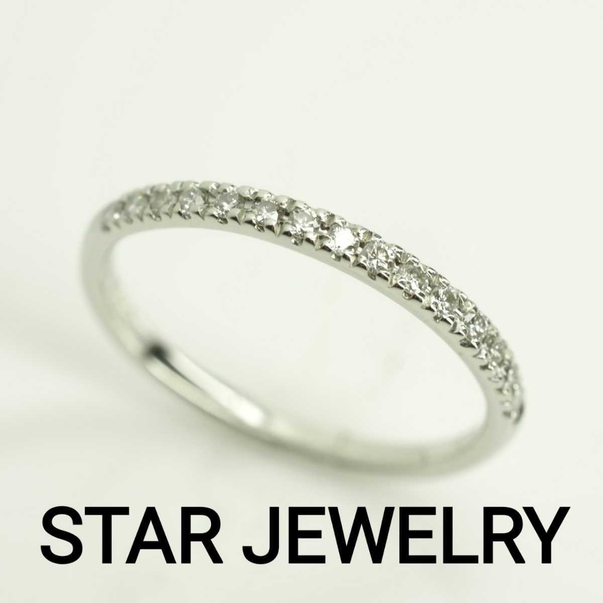 STAR JEWELRY スタージュエリー ハーフエタニティリング 天然ダイヤ