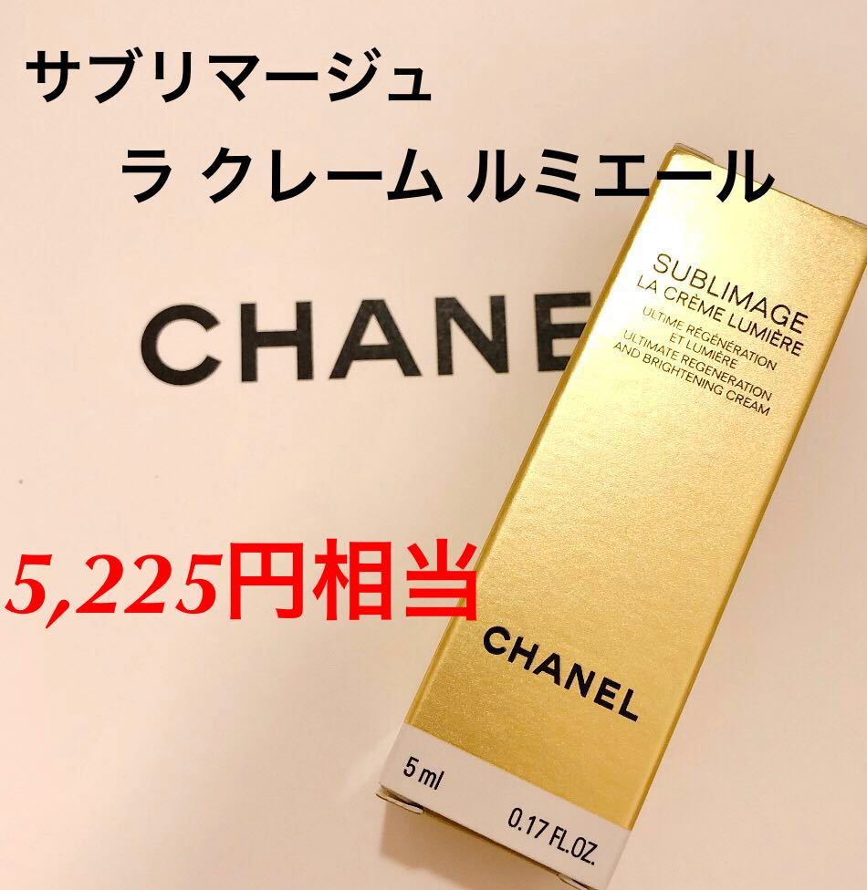 Новый неиспользованный в этом месяце Chanel Saburimagure CRM Lumiere Sample 5 мл 5225 иен эквивалент