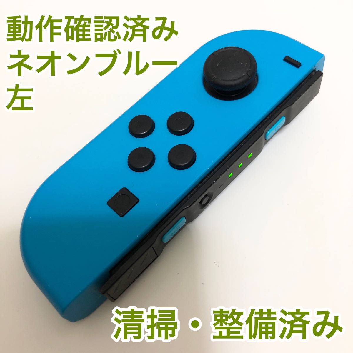匿名配送 ジョイコン 左 ネオンブルー 青 家庭用ゲーム本体