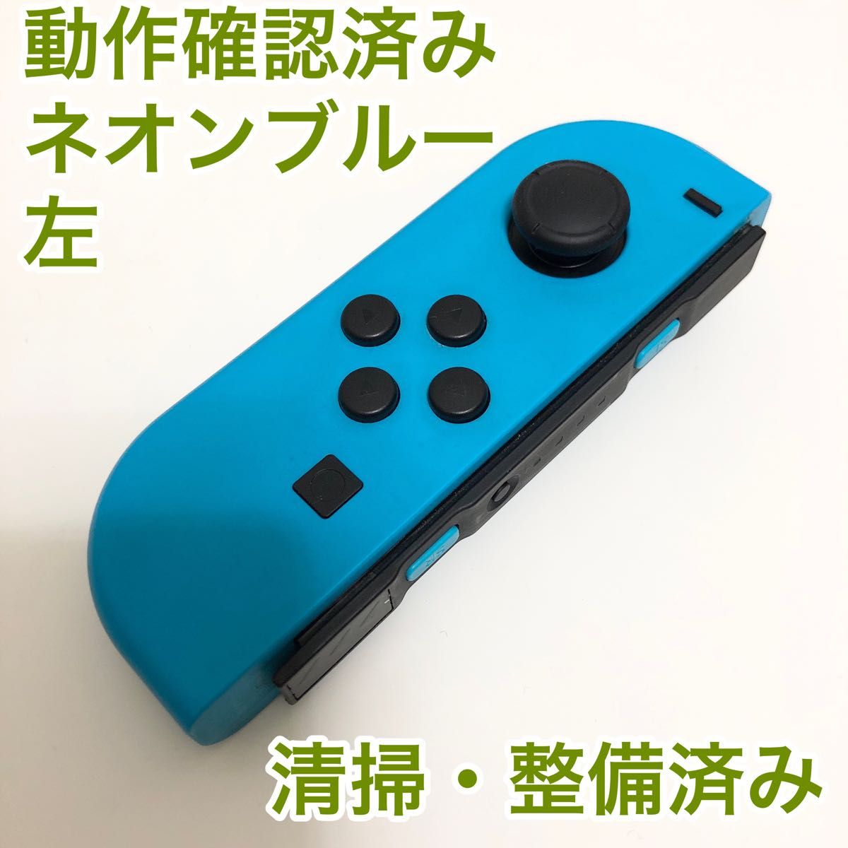 Nintendo Switch Joy-Con ネオンブルー 左 ジョイコン ニンテンドー 