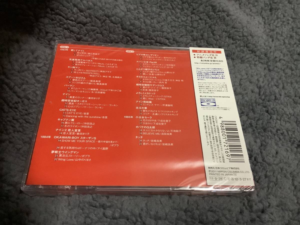 アニメ　ソング史　Ｖ　　Blu-SPEC CD 未開封品_画像2