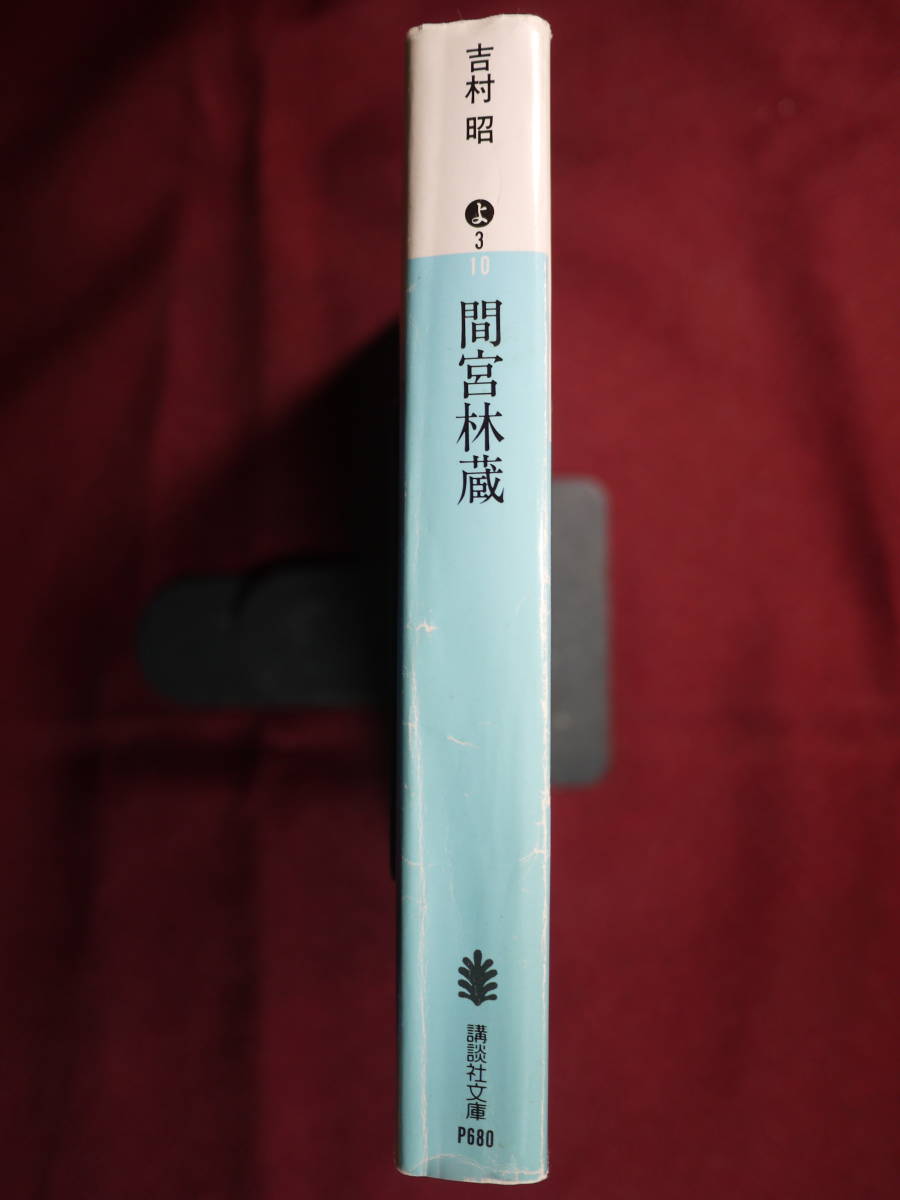  secondhand goods ( possible ) Yoshimura Akira interval .. warehouse interval . sea . history length compilation curtain prefecture ..9784061839120