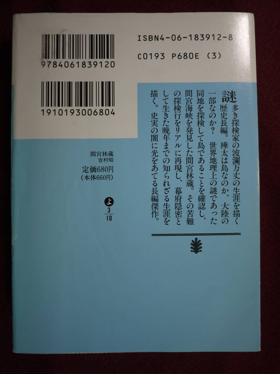  secondhand goods ( possible ) Yoshimura Akira interval .. warehouse interval . sea . history length compilation curtain prefecture ..9784061839120