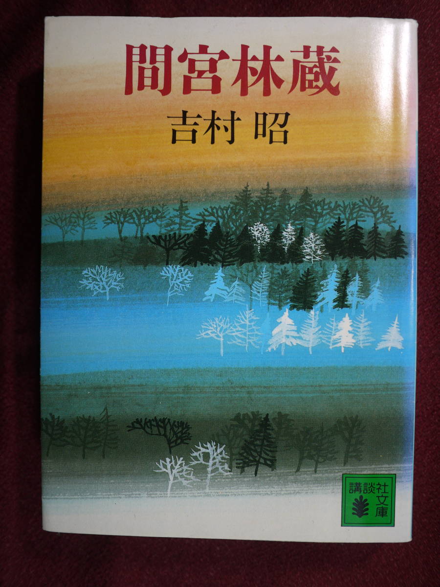  secondhand goods ( possible ) Yoshimura Akira interval .. warehouse interval . sea . history length compilation curtain prefecture ..9784061839120