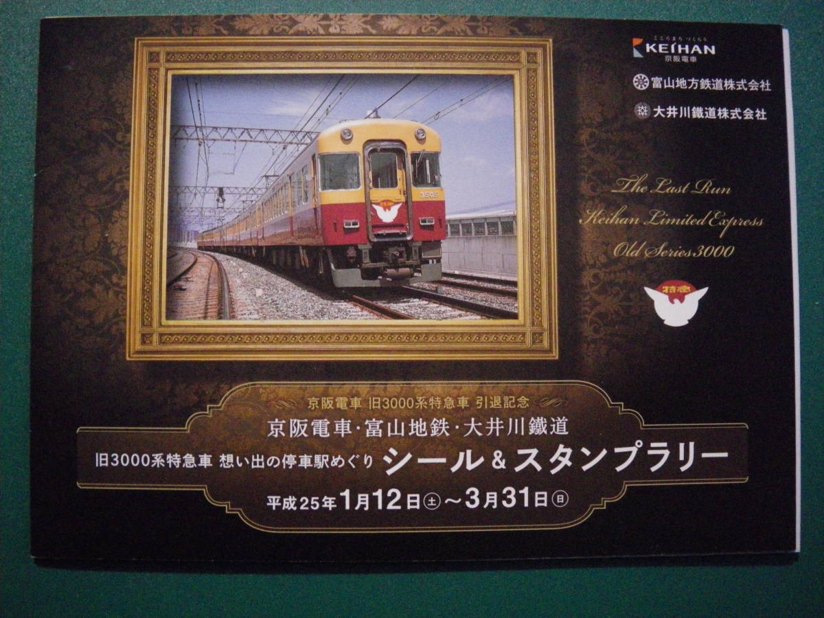 Yahoo!オークション - 京阪電車 旧3000系特急車 引退記念 富山地鉄