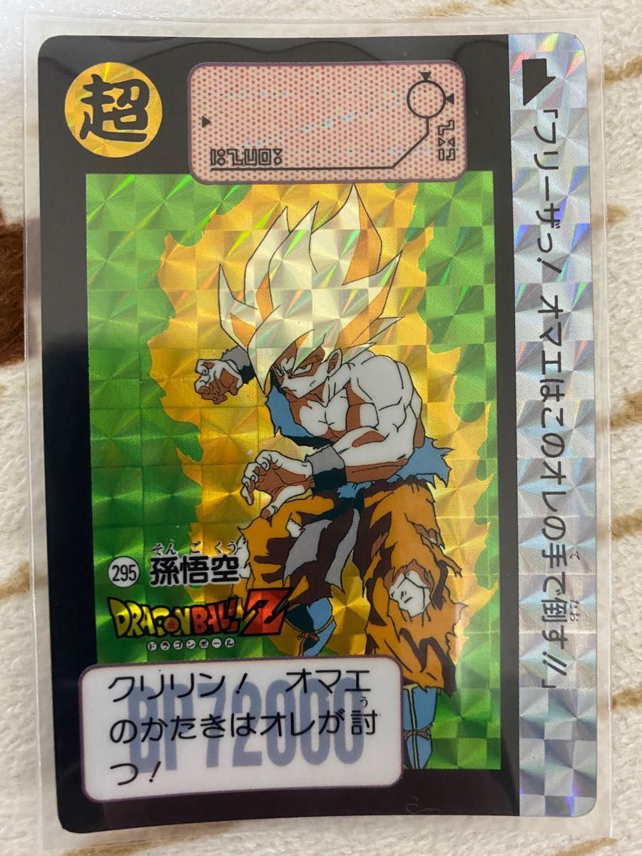 ドラゴンボールカードダス キラ 孫悟空 8弾 激震超サイヤ人 ドラゴンボールカードダス キラ 孫悟空 8弾 激震超サイヤ人