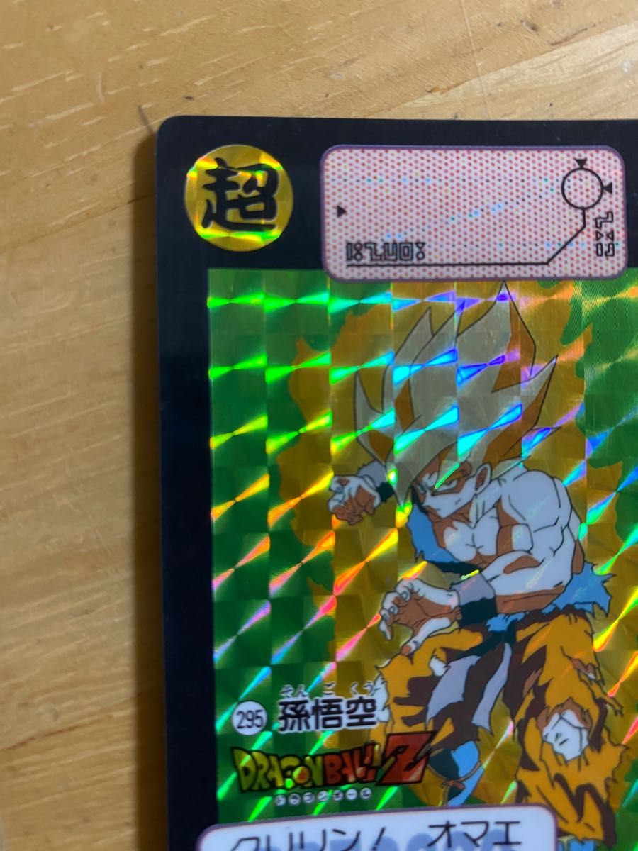 ドラゴンボールカードダス キラ 孫悟空 8弾 激震超サイヤ人 ドラゴンボールカードダス キラ 孫悟空 8弾 激震超サイヤ人