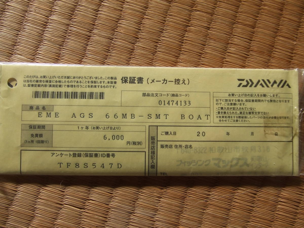 ヤマト工芸 エメラルダス AGS 66MB-SMT BOAT ティップラン - ロッド