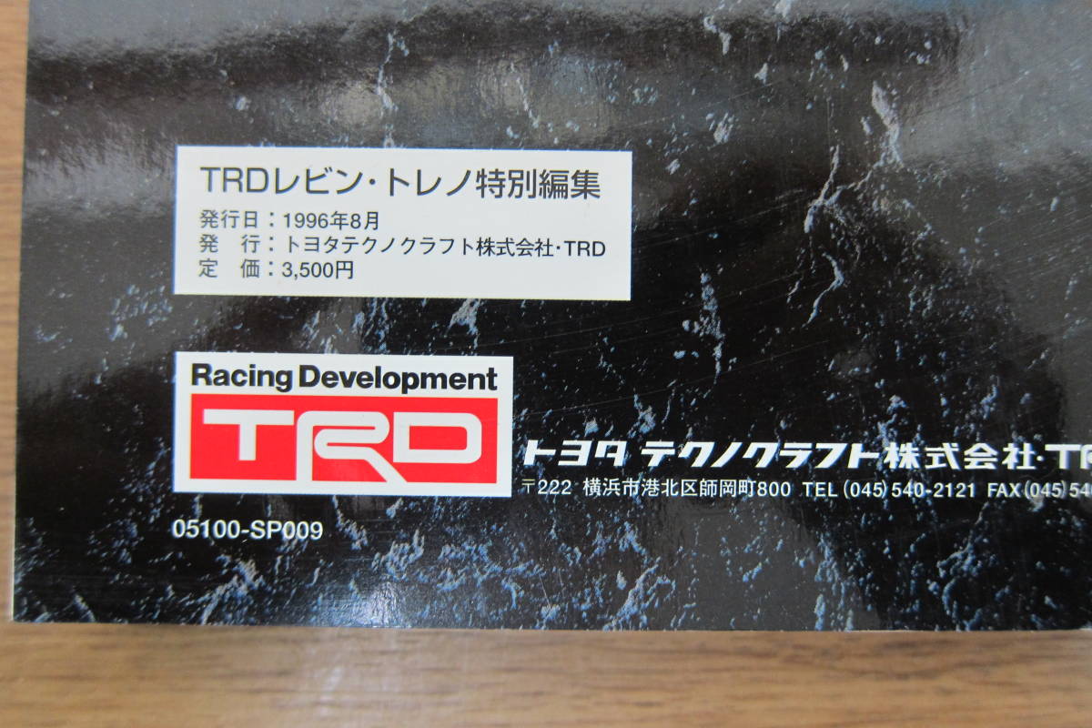 【13735】COROLLA LEVIN SPRINTER TRUENO　TRD　レビン　トレノ　バイブル　パーツリスト　カタログ　コレクション_画像5