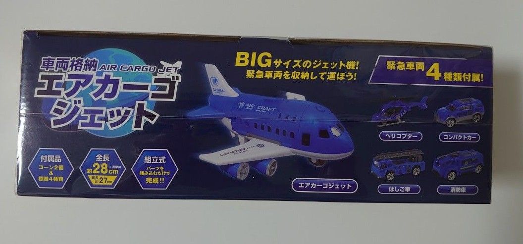 車両格納 エアカーゴジェット