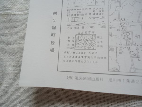 【北海道の地図1枚】 秩父別町全図 5万分の1/昭和55年第146号 /道央地図出版社 /雨竜空知留萌本線スポーツセンター平田山スキー場 /6_画像10