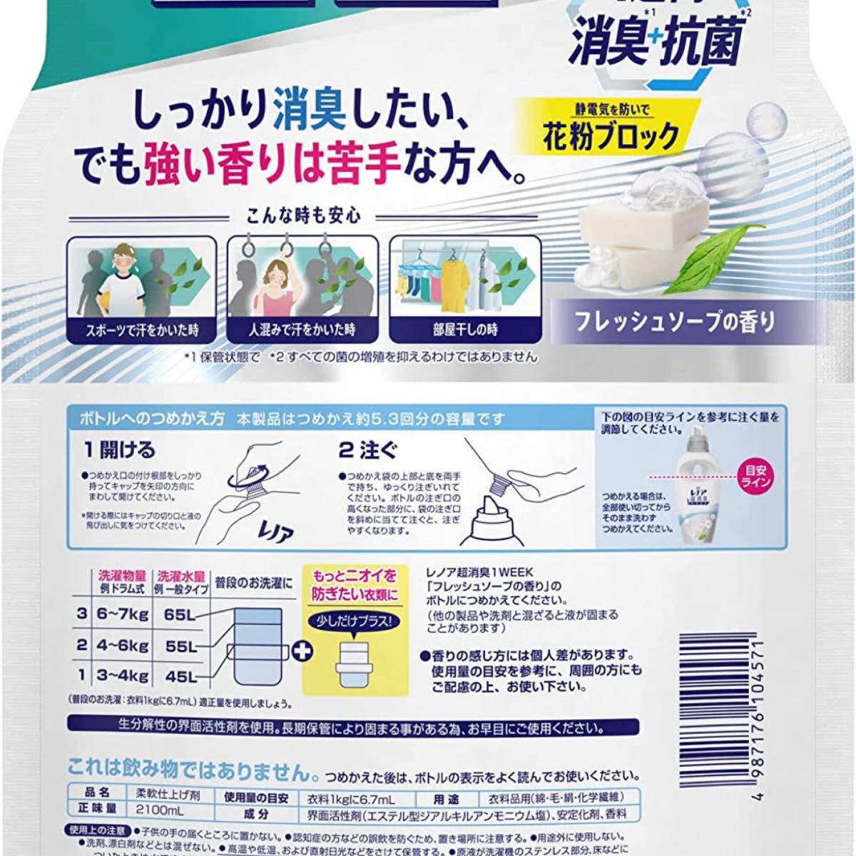 13袋品 大容量 レノア 超消臭1WEEK 柔軟剤 詰め替え 2,100mL 直売格安