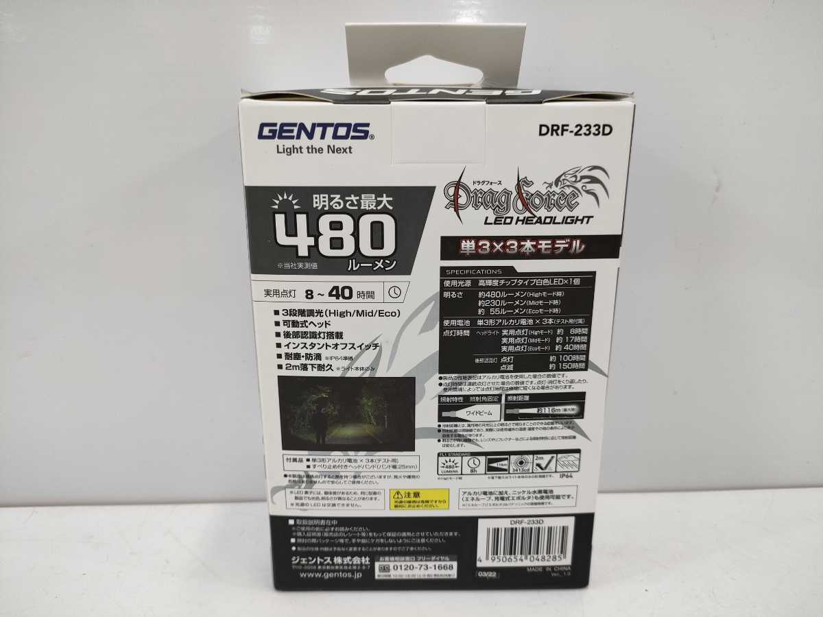 管理 1341 未使用 GENTOS ジェントス LEDヘッドライト DRF-233D 480ルーメン ドラグフォースの画像2