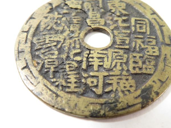 【161】中国 古銭（うぶ品／買取品）の画像6