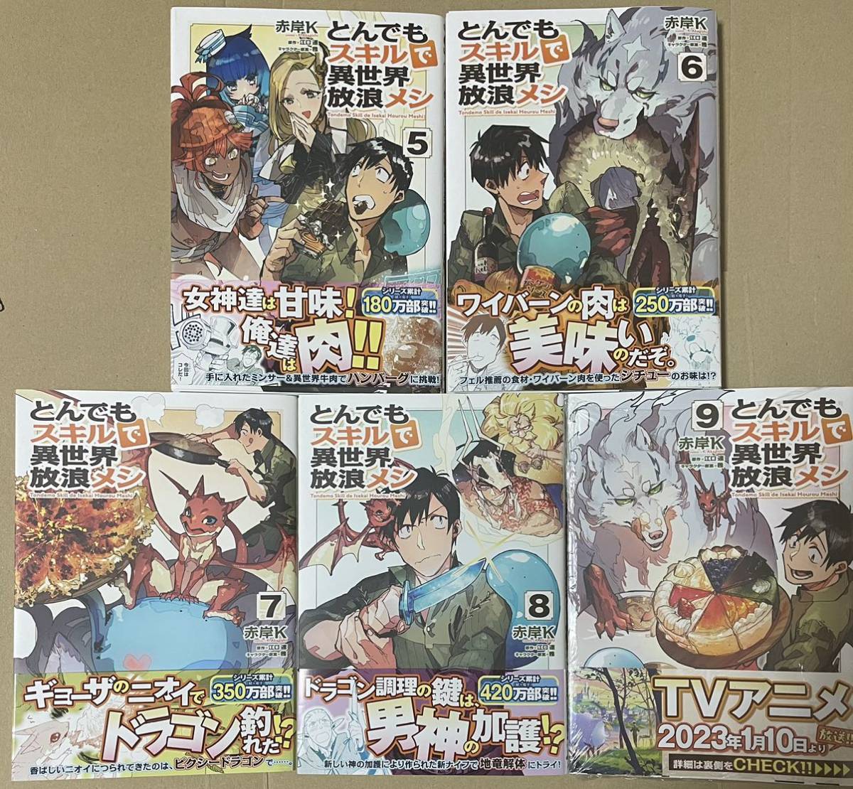 期間限定キャンペーン とんでもスキルで異世界放浪メシ1-9巻＋スイの大