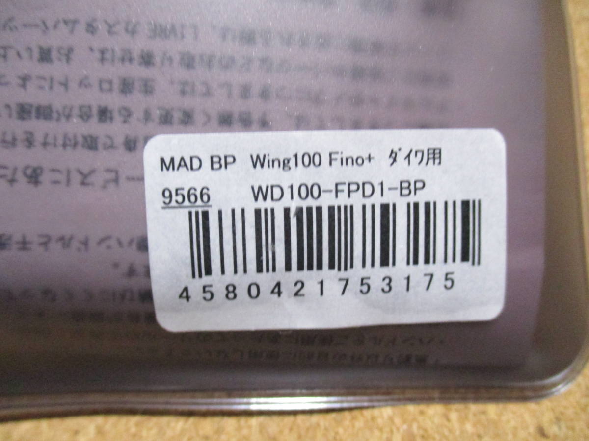 限定　リブレ MAD BP ウィング100　ダイワ　/ マッドBP ・_画像9