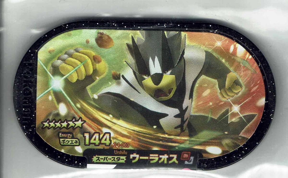 ポケモンメザスタ ウーラオス ぜったいきゅうしょ あんこくきょうだ スーパースター 6 メザスタ ポケモン んせつ ポケモントレッタ 売買されたオークション情報 Yahooの商品情報をアーカイブ公開 オークファン Aucfan Com ポケモンメザスタ ウーラオス ぜったいきゅうしょ あんこくきょうだ スーパースター 6 メザスタ ポケモン んせつ ポケモントレッタ 売買されたオークション情報 Yahooの商品情報をアーカイブ公開 オークファン Aucfan Com