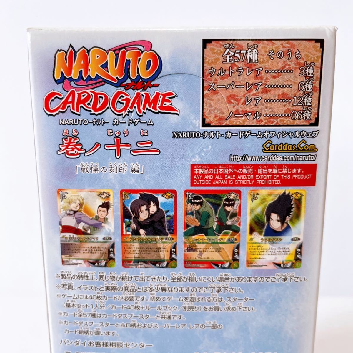 激レア】NARUTO ナルト グッズ カード カードゲーム 巻ノ十二 