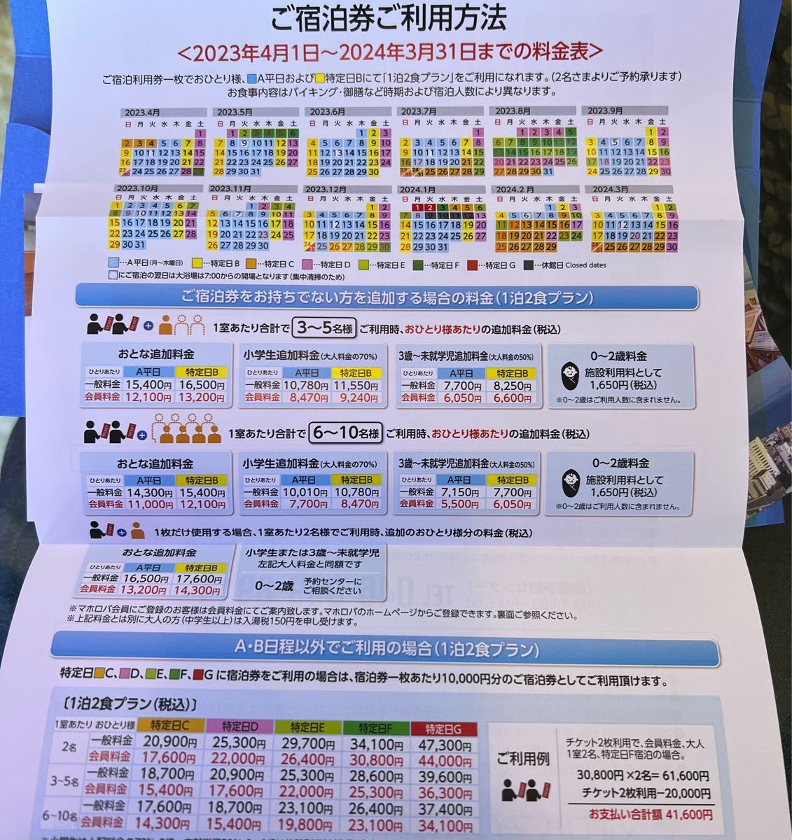 マホロバ・マインズ三浦 2枚 1泊2日 宿泊利用券 有効期限2025年1月31日